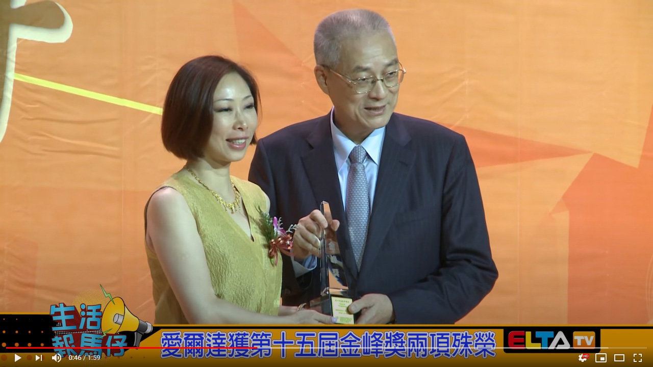 2013年 第 15 屆金峰獎 -「傑出企業獎」與「傑出創業楷模獎」