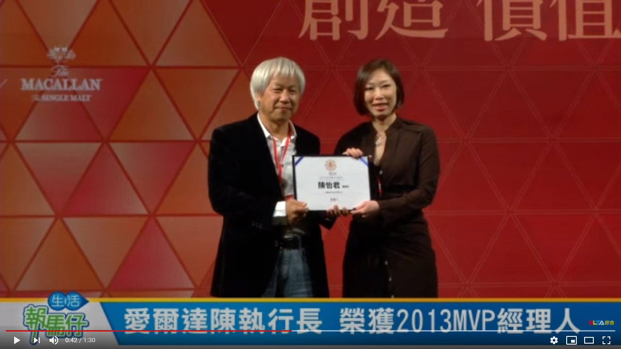 2013年 《經理人月刊》第6屆「100 MVP 經理人」