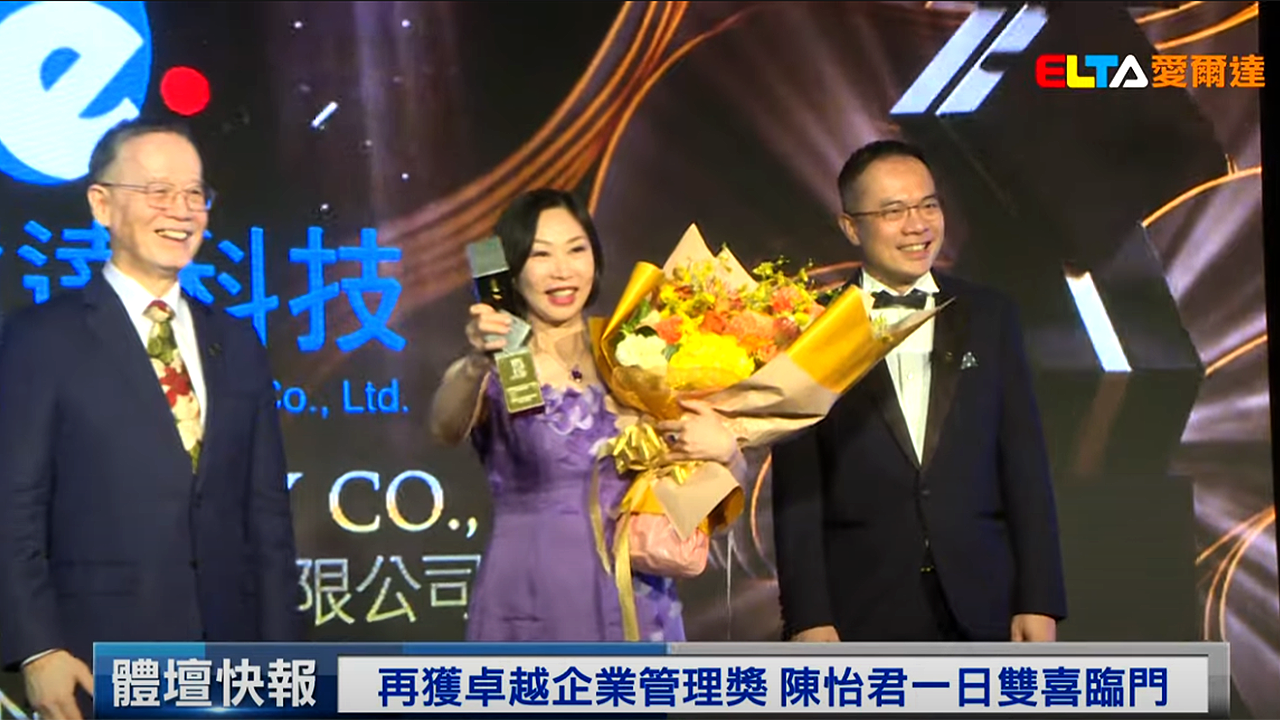 2023年 亞太區企業卓越獎（APEA）-「傑出企業家獎」與「卓越企業獎」