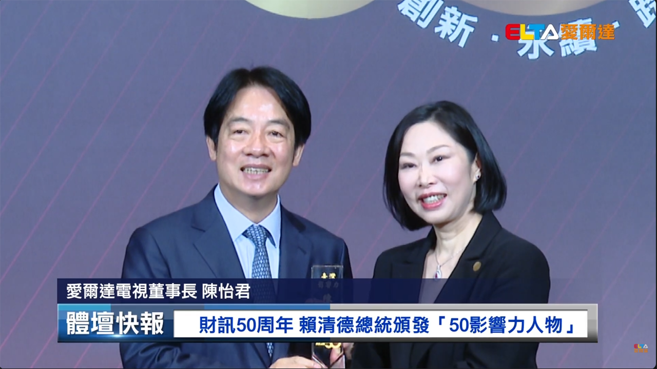 2024年《財訊》「50影響力人物」創新類代表「開創/先行者」